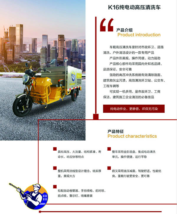 K16车载岳普湖高压清洗车