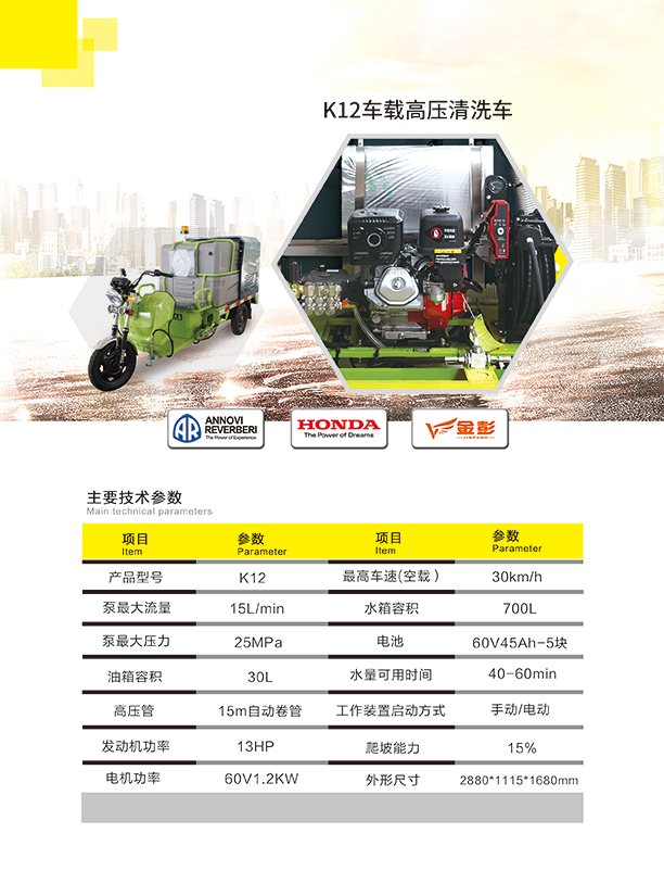 新款K12车载岳普湖高压清洗车